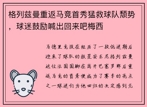 格列兹曼重返马竞首秀猛救球队颓势，球迷鼓励喊出回来吧梅西