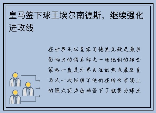 皇马签下球王埃尔南德斯，继续强化进攻线