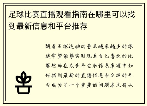 足球比赛直播观看指南在哪里可以找到最新信息和平台推荐