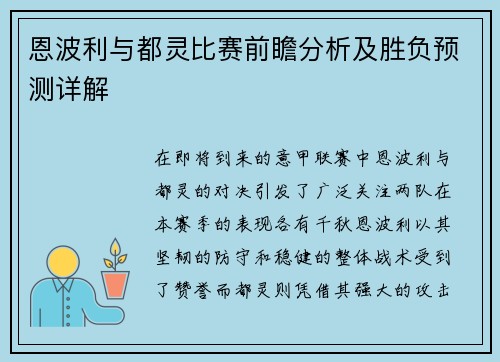 恩波利与都灵比赛前瞻分析及胜负预测详解
